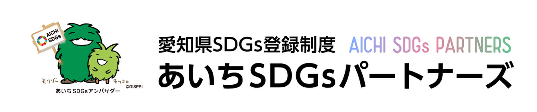 愛知SDGs