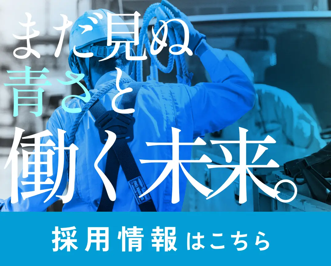 まだ見ぬ青さと働く未来。